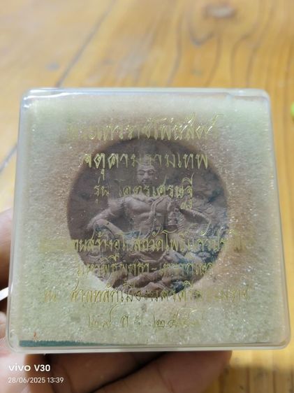 จตุคามรามเทพ รูปที่ 4