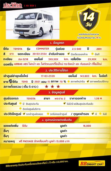 Toyota Commuter 2011 2.5 Van ดีเซล ไม่ติดแก๊ส เกียร์ธรรมดา ขาว รูปที่ 2