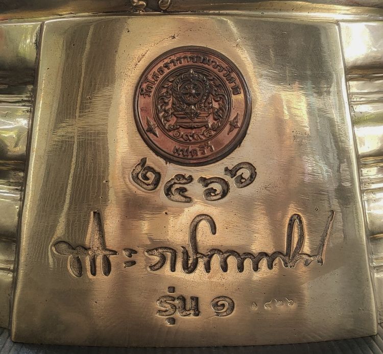 หลวงพ่อโสธร วัดโสธร ทองเหลืองขัดเงา  9 นิ้ว รุ่น 1  ปี 66  รูปที่ 6