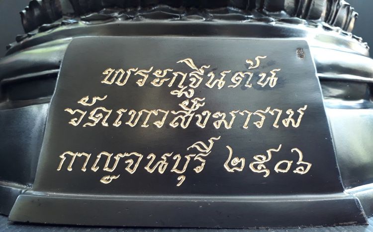 พระกฐินต้น ภปร วัดเทวสังฆาราม 9 นิ้ว 2 ถอด ย้อนยุค ปี 51 รูปที่ 6