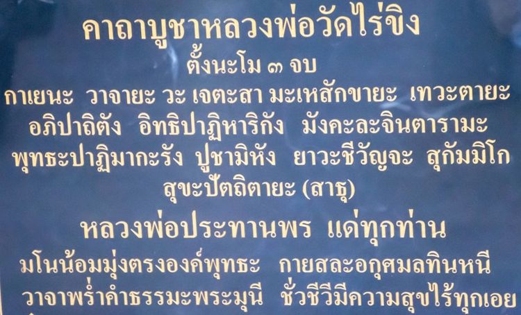 หลวงพ่อวัดไร่ขิง วัดไร่ขิง  9 นิ้ว ปี 64 รูปที่ 6