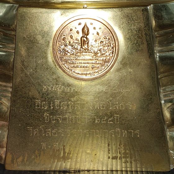 หลวงพ่อโสธร วัดโสธร 9 นิ้ว อัญเชิญหลวงพ่อขึ้นจากน้ำ รุ่น 5  รูปที่ 6