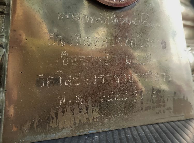 หลวงพ่อโสธร วัดโสธร 9 นิ้ว อัญเชิญหลวงพ่อขึ้นจากน้ำ รุ่น 5  รูปที่ 8