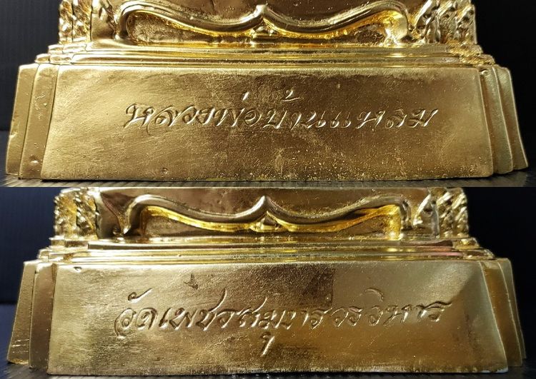 หลวงพ่อบ้านแหลม วัดเพชรสมุทร 25 นิ้ว ปิดทอง ใหญ่สุด  รูปที่ 9