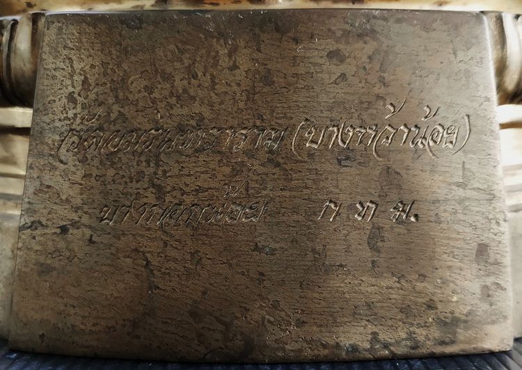 หลวงพ่อโบสถ์น้อย วัดอมรินทรารามวรวิหาร 9 นิ้ว ปี 2537 รูปที่ 6