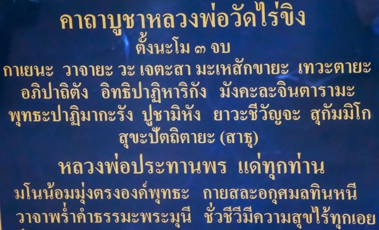 หลวงพ่อวัดไร่ขิง วัดไร่ขิง  9 นิ้ว  กาหลั่ยทอง  ปี 57 รูปที่ 7