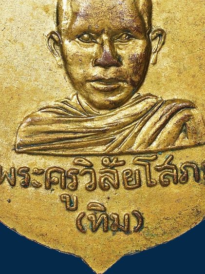 พระนิรันตราย - แคล้วคลาด - ปลอดภัย ให้เช่าบูชา (พระบ้าน) เหรียญเศียรโตหลวงปู่ทวด วัดช้างให้ รุ่นแรกปี 2500 กะไหล่ทองผิวเดิมๆ สวย รูปที่ 15