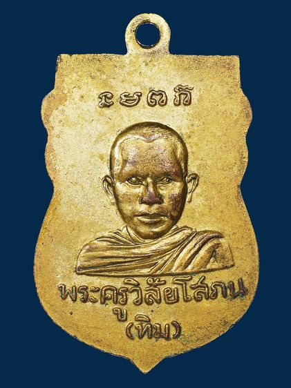 พระนิรันตราย - แคล้วคลาด - ปลอดภัย ให้เช่าบูชา (พระบ้าน) เหรียญเศียรโตหลวงปู่ทวด วัดช้างให้ รุ่นแรกปี 2500 กะไหล่ทองผิวเดิมๆ สวย รูปที่ 13