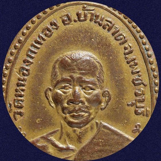 หายาก 🌟 เหรียญหลวงพ่อม่วง วัดหนองกาทอง จ.เพชรบุรี รุ่นแรก ปี 2497 รูปที่ 4