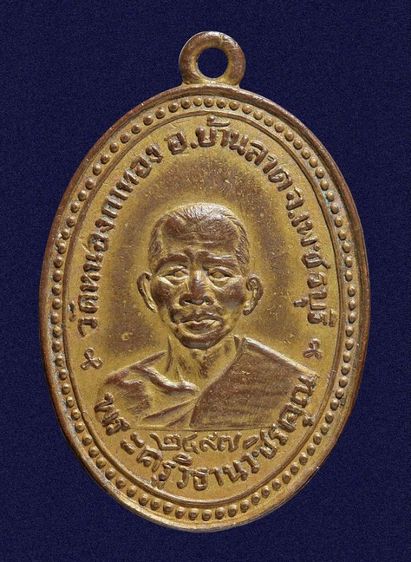 หายาก 🌟 เหรียญหลวงพ่อม่วง วัดหนองกาทอง จ.เพชรบุรี รุ่นแรก ปี 2497 รูปที่ 6