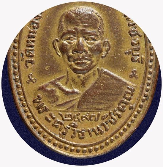 หายาก 🌟 เหรียญหลวงพ่อม่วง วัดหนองกาทอง จ.เพชรบุรี รุ่นแรก ปี 2497 รูปที่ 3