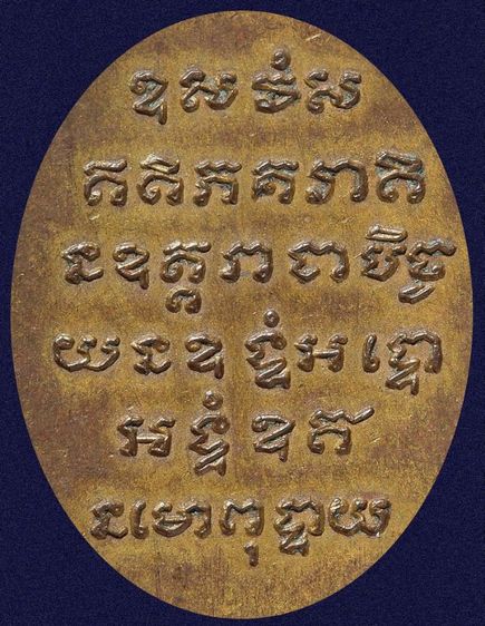 หายาก 🌟 เหรียญหลวงพ่อม่วง วัดหนองกาทอง จ.เพชรบุรี รุ่นแรก ปี 2497 รูปที่ 13