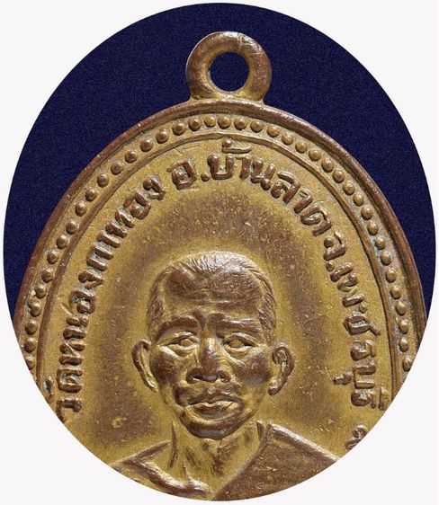 หายาก 🌟 เหรียญหลวงพ่อม่วง วัดหนองกาทอง จ.เพชรบุรี รุ่นแรก ปี 2497 รูปที่ 2