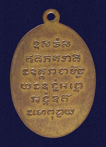 หายาก 🌟 เหรียญหลวงพ่อม่วง วัดหนองกาทอง จ.เพชรบุรี รุ่นแรก ปี 2497 รูปที่ 12