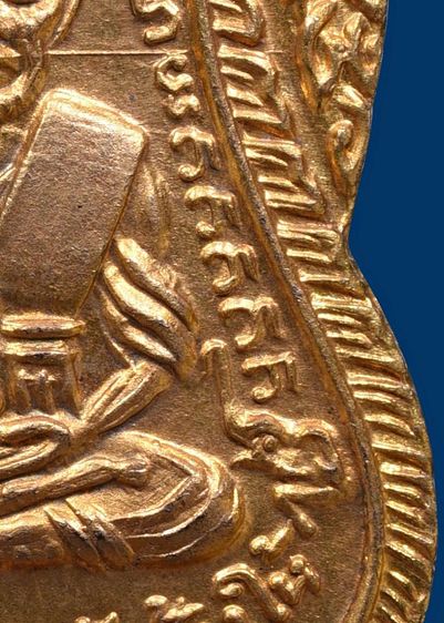 เหรียญหลวงปู่ทวด วัดช้างให้ รุ่นเลื่อนสมณศักดิ์ ปี 08 กะไหล่ทอง(เปียกทอง) แจกกรรมการ รูปที่ 11