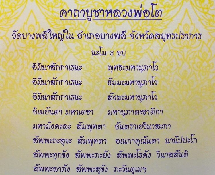 หลวงพ่อโต วัดบางพลีใหญ่ใน  9 นิ้ว ปิดทอง  ปี 2535 รูปที่ 10