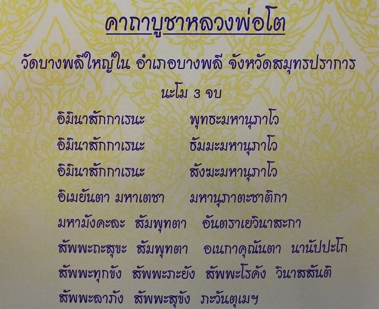 หลวงพ่อโต วัดบางพลีใหญ่ใน รุ่น ยันต์ห้า 9 นิ้ว ปิดทอง ปี 2559 รูปที่ 8