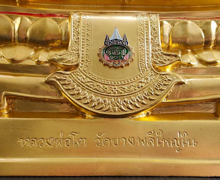 หลวงพ่อโต วัดบางพลีใหญ่ใน รุ่น ยันต์ห้า 9 นิ้ว ปิดทอง ปี 2559 รูปที่ 6