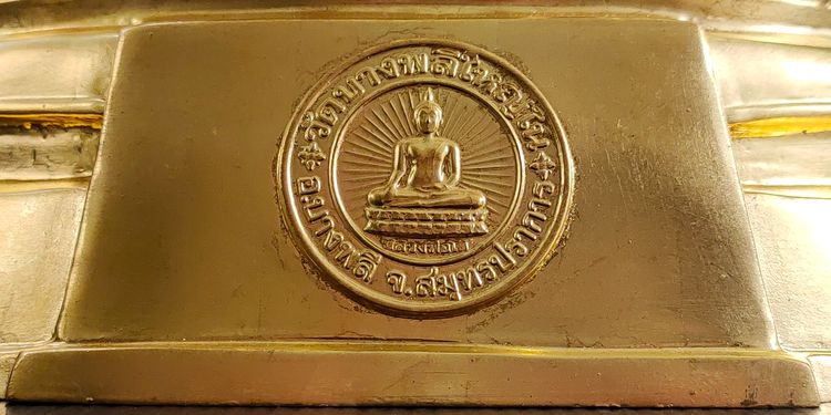 หลวงพ่อโต วัดบางพลีใหญ่ใน รุ่น ยันต์ห้า 9 นิ้ว ปิดทอง ปี 2559 รูปที่ 7