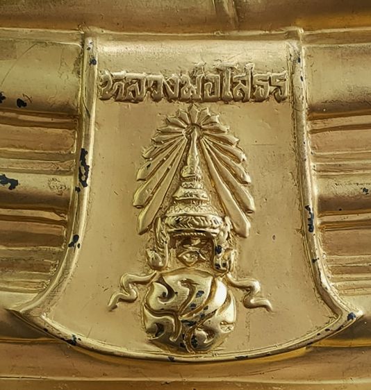 หลวงพ่อโสธร ภปร รุ่นกาญจนาภิเษก วัดโสธร 9.5 นิ้ว ปี 2539 รูปที่ 8