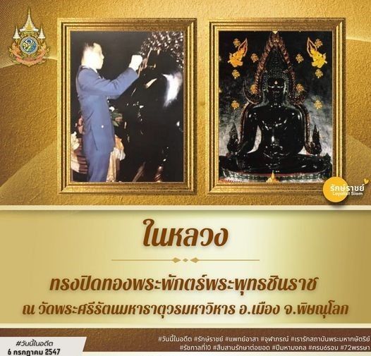 พระพุทธชินราช วัดพระศรีรัตนมหาธาตุว รุ่น ปิดทอง  9 นิ้ว  ปี 2547 รูปที่ 2