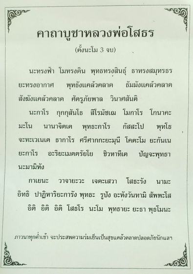 หลวงพ่อโสธร วัดโสธร  12 นิ้ว ขึ้นจากน้ำ รุ่น 11 ปี 64 รูปที่ 8