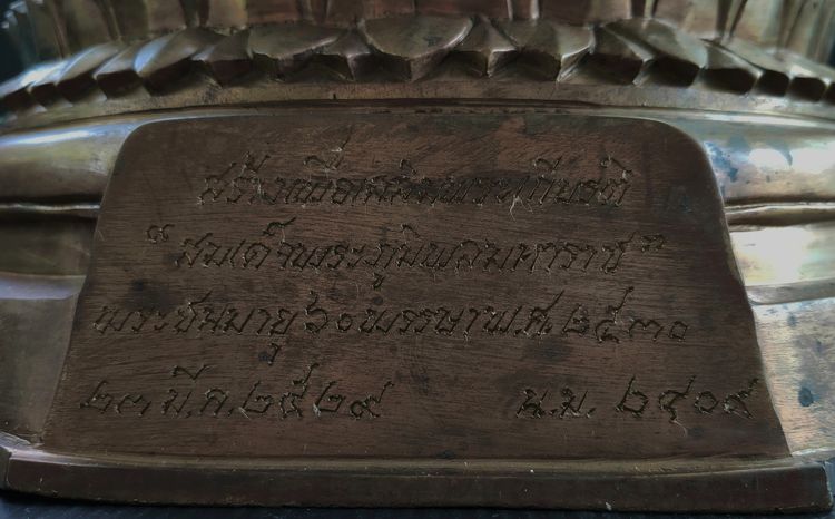 พระพุทธมหามุนี ราชสีมามงคล ภูมิพลมหาราช  ปี พ.ศ.2529 รูปที่ 6