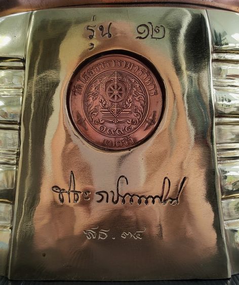 หลวงพ่อโสธร วัดโสธร 3 K 2 ถอด หน้าตัก 12 นิ้ว รูปที่ 8