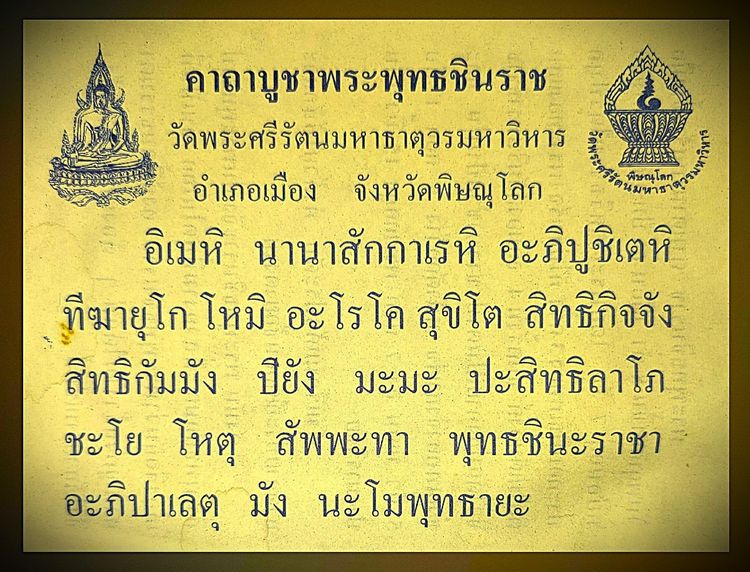 พระพุทธชินราช  ภปร  รุ่นปฏิสังขรณ์ วัดพระศรีฯ 9 นิ้ว กาหลั่ยทอง ปี 2534 รูปที่ 9