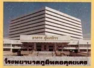 พระพุทธศิรมงคล  ภปร  9 นิ้ว รัชกาลที่ ๙  ทรงเททอง ปี พ.ศ.2524 รูปที่ 16