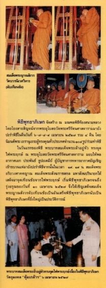 พระพุทธศิรมงคล  ภปร  9 นิ้ว รัชกาลที่ ๙  ทรงเททอง ปี พ.ศ.2524 รูปที่ 15