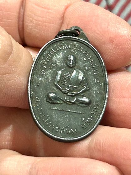 เหรียญยกครู เสาร์๕ หลวงพ่อสนิท วัดลำบัวลอย เนื้อทองแดงรมดำสร้างน้อย รูปที่ 13