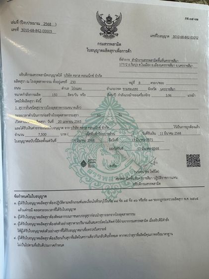 เซ้งกิจการสุรากลั่นสุราขาว(โรงอุตสาหกรรมขนาดเล็ก)