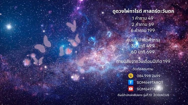 ดูดวง ไพ่ทาโรต์ Som649Tarot รูปที่ 4