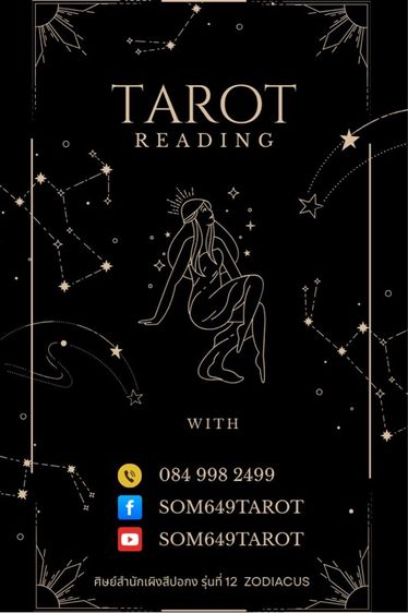 ดูดวง ไพ่ทาโรต์ Som649Tarot รูปที่ 5