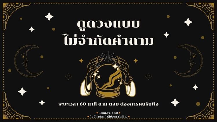 ดูดวง ไพ่ทาโรต์ Som649Tarot