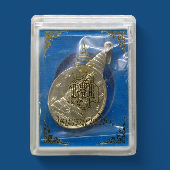 เหรียญพระชัยหลังช้าง หลัง สก เนื้อเงิน ที่ระลึกเฉลิมพระชนมพรรษา 5 รอบ พระบรมราชินนีนาถฯ ปี2535 หายาก ประกันแท้