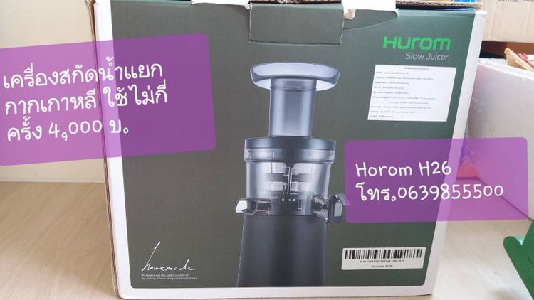 เครื่องแยกกากผลไม้ เกาหลี Hurom สภาพใหม่ รูปที่ 2