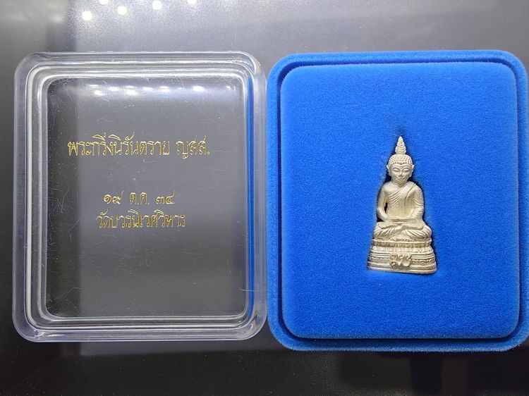 พระกริ่งนิรันตราย ญสส. เนื้อเงิน วัดบวรนิเวศวิหาร ปี2534 พร้อมกล่องเดิม รูปที่ 2