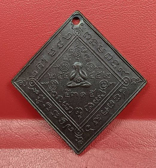 เหรียญพระปิดตาหลวงปู่ศุขวัดปากคลองมะขามเฒ่า