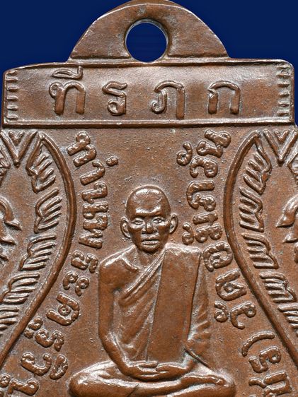 ให้เเช่าพระบ้าน เหรียญรุ่นแรก หลวงพ่อเพ็ชร วัดอัมพวัน เกาะพงัน ปี 2463 เนื้อทองแดง รูปที่ 7