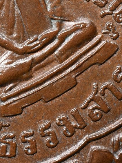 ให้เเช่าพระบ้าน เหรียญรุ่นแรก หลวงพ่อเพ็ชร วัดอัมพวัน เกาะพงัน ปี 2463 เนื้อทองแดง รูปที่ 3