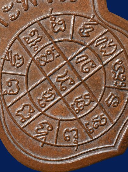 ให้เเช่าพระบ้าน เหรียญรุ่นแรก หลวงพ่อเพ็ชร วัดอัมพวัน เกาะพงัน ปี 2463 เนื้อทองแดง รูปที่ 18