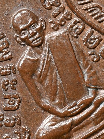 ให้เเช่าพระบ้าน เหรียญรุ่นแรก หลวงพ่อเพ็ชร วัดอัมพวัน เกาะพงัน ปี 2463 เนื้อทองแดง รูปที่ 2