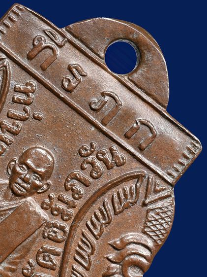 ให้เเช่าพระบ้าน เหรียญรุ่นแรก หลวงพ่อเพ็ชร วัดอัมพวัน เกาะพงัน ปี 2463 เนื้อทองแดง รูปที่ 9