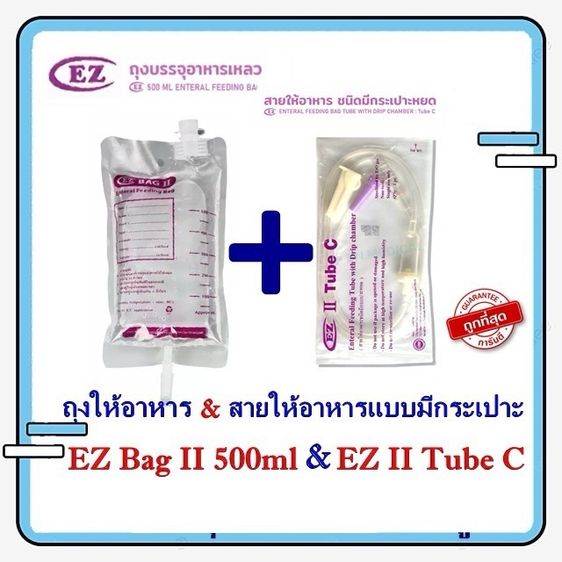 ถุงอาหารเหลว และสายให้อาหารแบบมีกระเปราะ (รวม 1 ชุด)