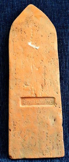 พระกำแพงศอก รูปที่ 2