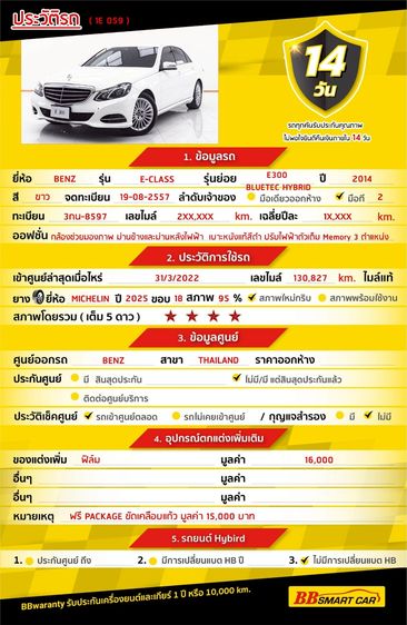 Mercedes-Benz E-Class 2014 E300 Sedan ไฮบริด ไม่ติดแก๊ส เกียร์อัตโนมัติ ขาว รูปที่ 2