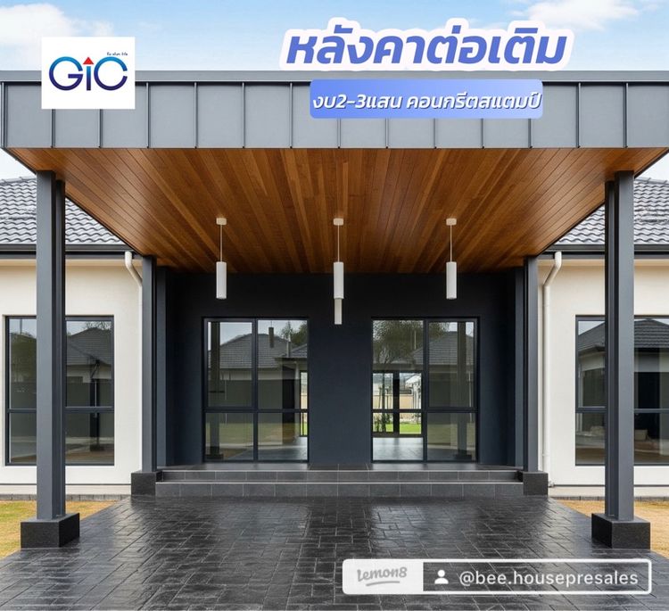 งานหลังคา โรงจอดรถ หลังหน้าบ้าน  รูปที่ 2