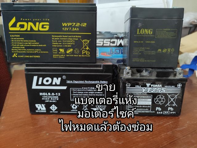 แบตเตอรี่แห้งมือสองไฟหมด